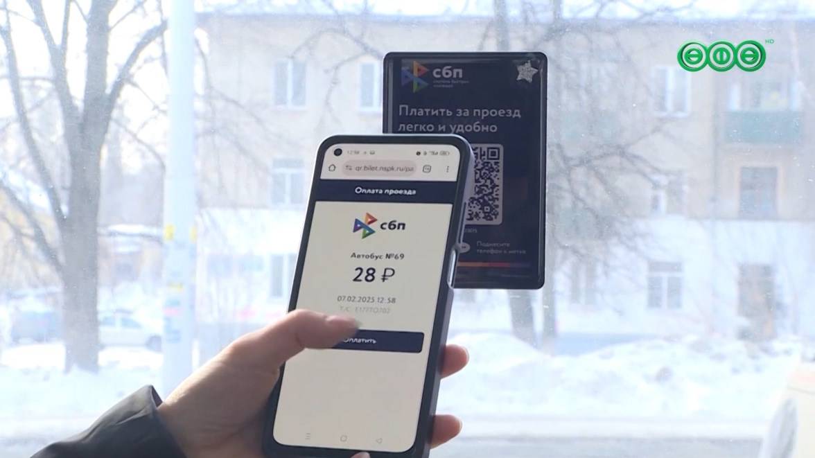 Оплата проезда по QR-коду смотреть онлайн