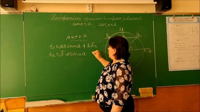 Найпростіші тригонометричні рівняння. sin t = a. смотреть онлайн