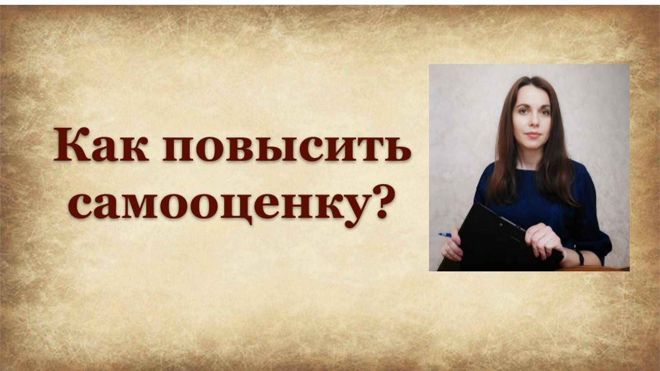 Психолог Наталия Бутнина