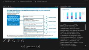 Бронхиальная астма (лектор к.м.н., доц. В.В. Цома)