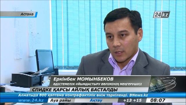 ЖИТС-тің алдын алу үшін арнайы іс-шаралар өтуде смотреть онлайн