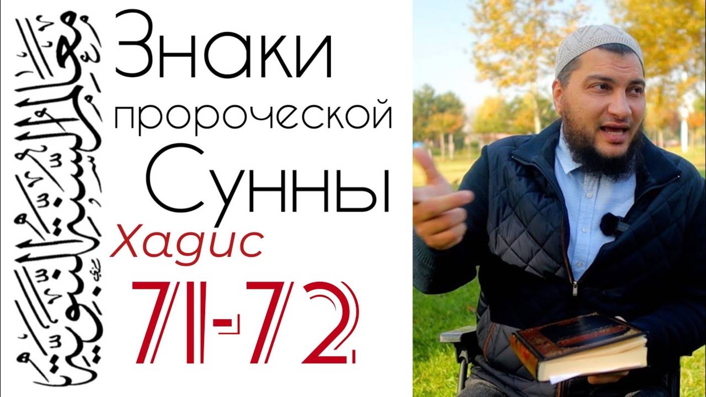 Хадис 71-72: Скажи: «Я уверовал в Аллаха», затем будь стойким. смотреть онлайн