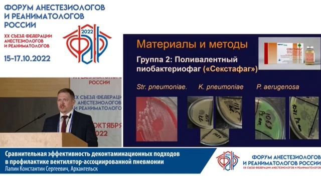 Деконтаминация профилактика ВАП Папин КС 2022