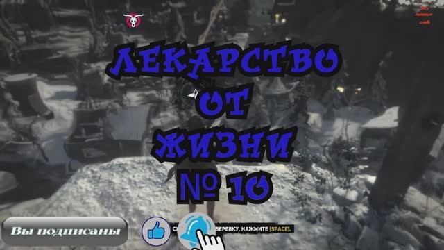 Rise of the Tomb Raider Лекарство от Жизни №10 смотреть онлайн