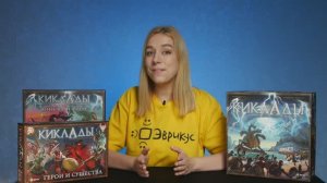 КИКЛАДЫ. ЛЕГЕНДАРНОЕ ИЗДАНИЕ. Обзор и правила настольной игры от Эврикус