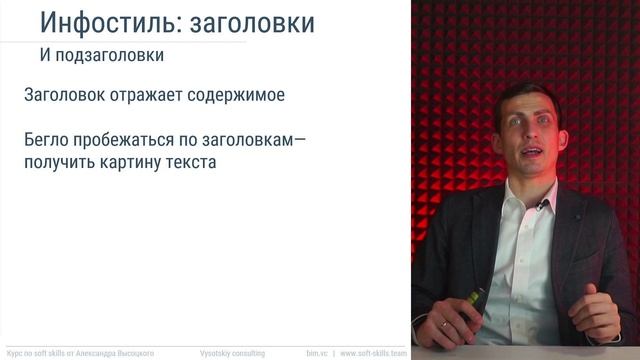 [Курс «Soft skills»] Инфостиль — основа сильного текста смотреть онлайн