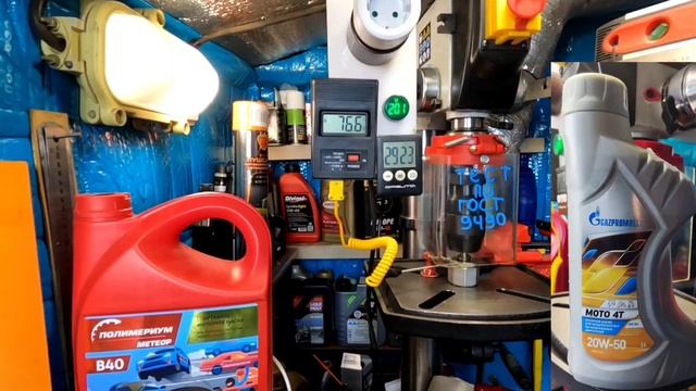 GAZPROMNEFT MOTO 4T API SG 20W50 тест на четырёхшариковой машине трения по ГОСТ 9490 60 мин.