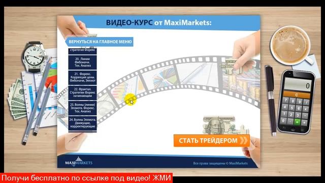 форекс видео обзор? - реально заработать на форексе смотреть онлайн