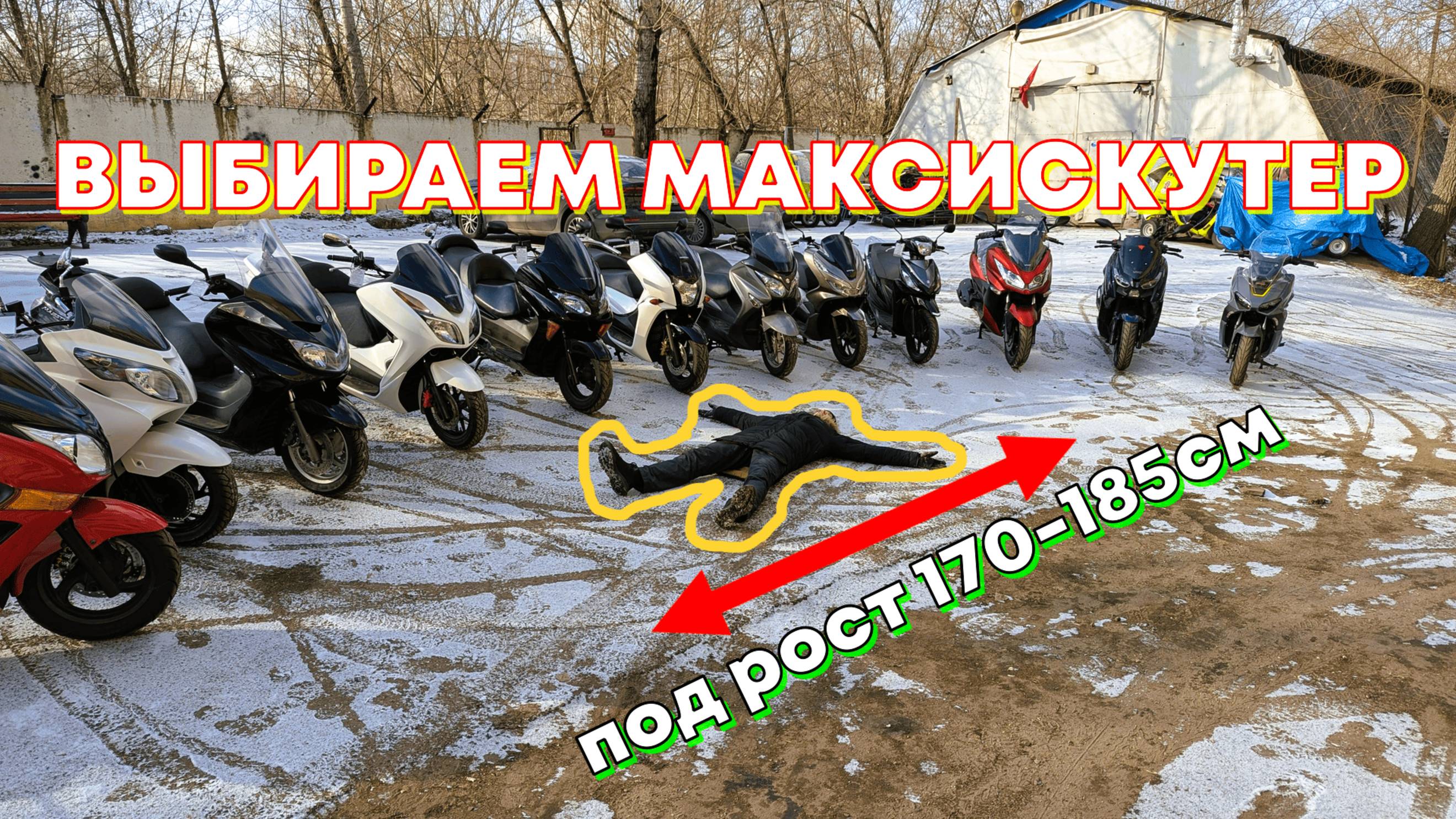 КАК выбрать МАКСИСКУТЕР под свой РОСТ смотреть онлайн