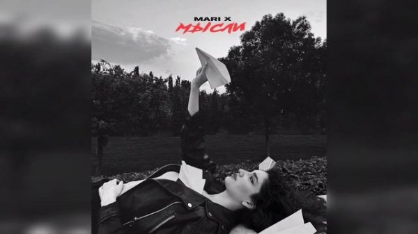 Mari X — Мысли | Премьера 2023