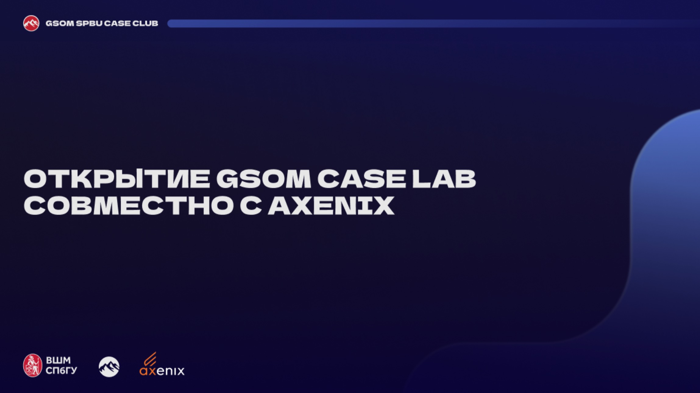 Открытие GSOM Case Lab смотреть онлайн
