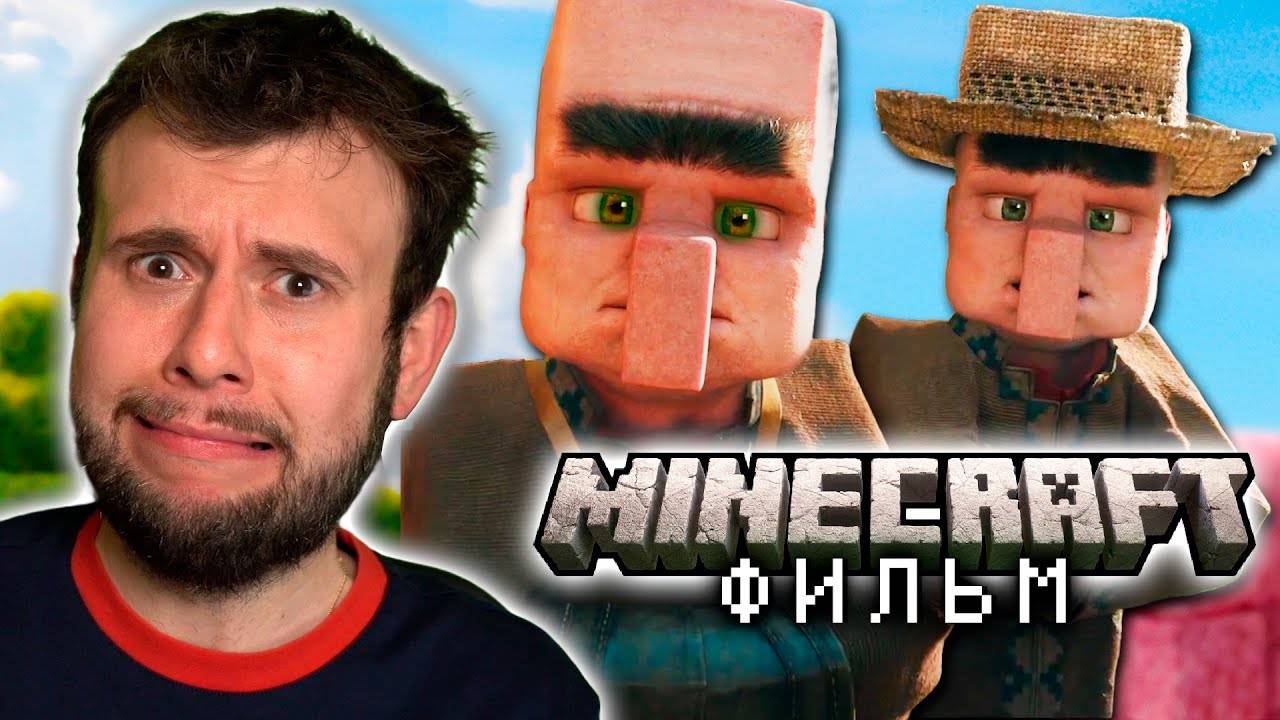 Майнкрафт Фильм - Реакция и Разбор НОВОГО ТИЗЕРА 2 ｜ Nerkin