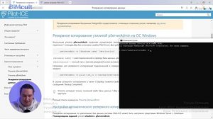 [Курс «Pilot. Администрирование»] Резервное копирование