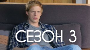 Сериал Ты — воплощение порока Сезон 3 серия 2 / You're the Worst