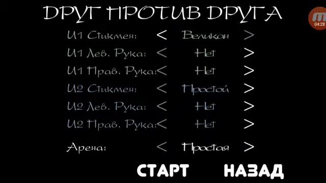 ХЕДШОТ МЫ С МЕТЕОРОМ СДЕЛАЛИ ВСЕХ!!!! STICKMAN WARRIORS смотреть онлайн