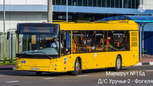 ИНФОРМАТОР автобусного маршрута №15д г. Минска (голос Александра Крапиневича) смотреть онлайн