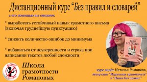 Дистанционный курс Школы грамотности Романовых