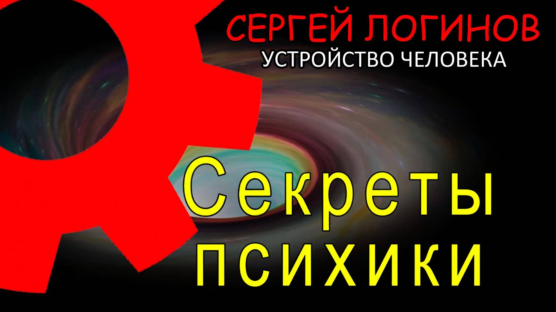 Секреты психики смотреть онлайн