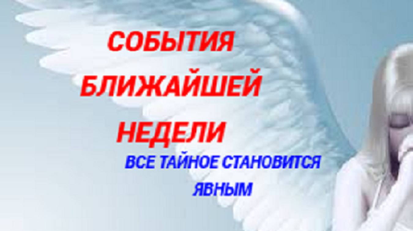 СОБЫТИЯ НЕДЕЛИ смотреть онлайн