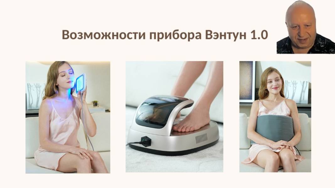 Возможности прибора Вэнтун 1.0 смотреть онлайн