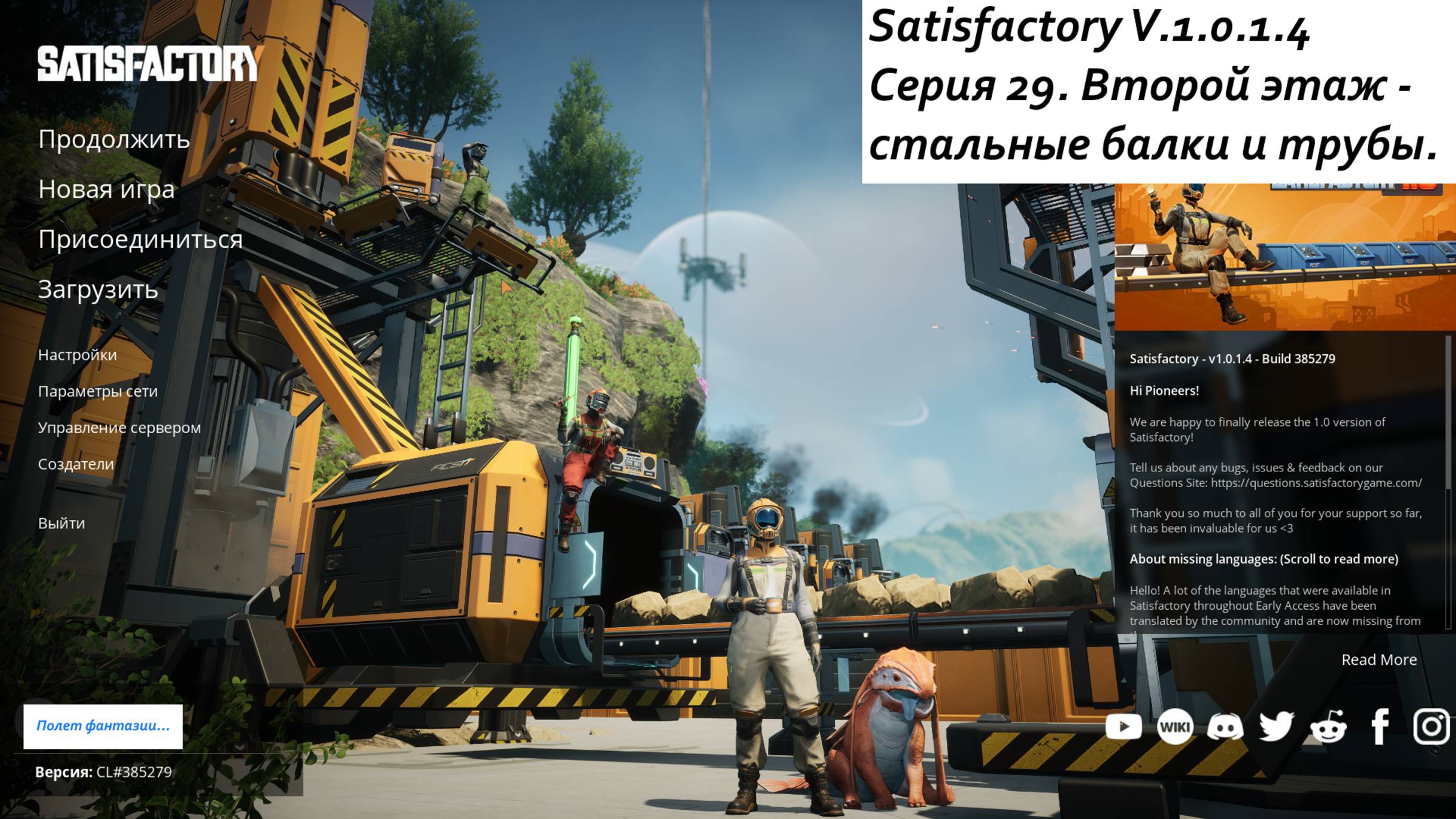 Satisfactory Серия - 29. Второй этаж - стальные балки и трубы. смотреть онлайн