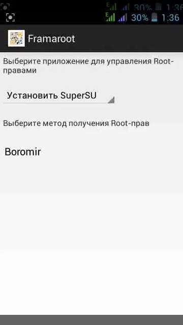 Получение root прав смотреть онлайн