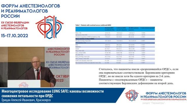 Исследование LungSafe Грицан  АИ 2022