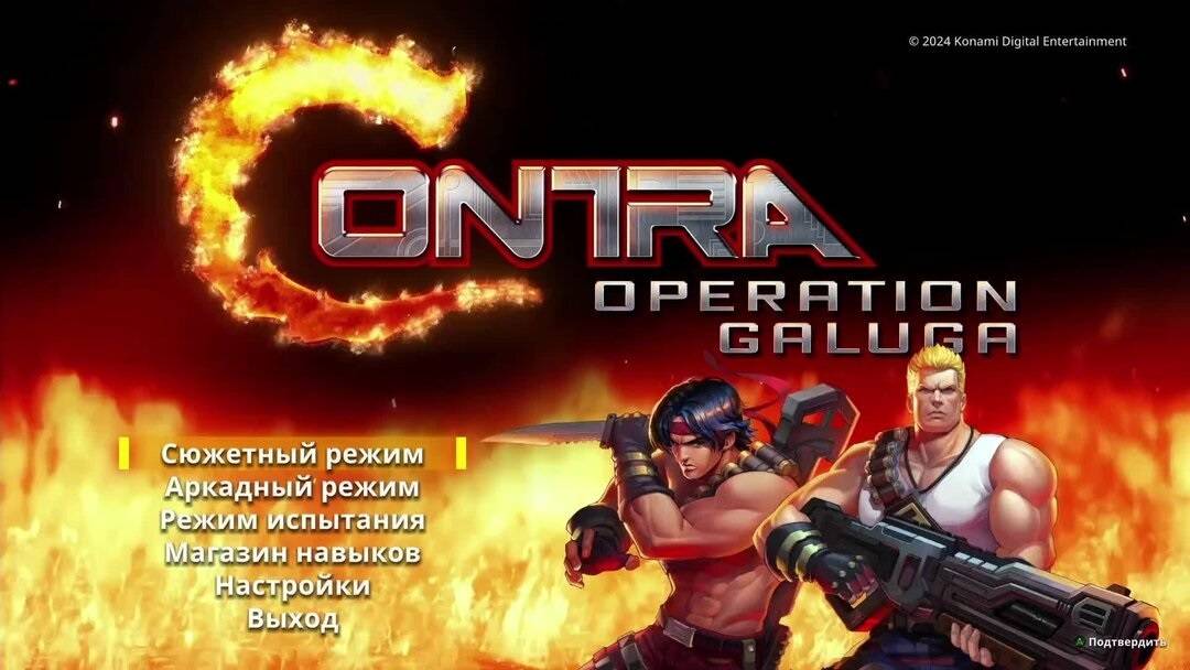 Contra_Operation_Galuga_Часть 2 смотреть онлайн