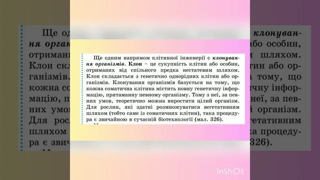 Клітинна інженерія ( відео урок з біології для учнів 9 класу) смотреть онлайн