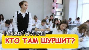 Кто там шуршит - Новый Ералаш