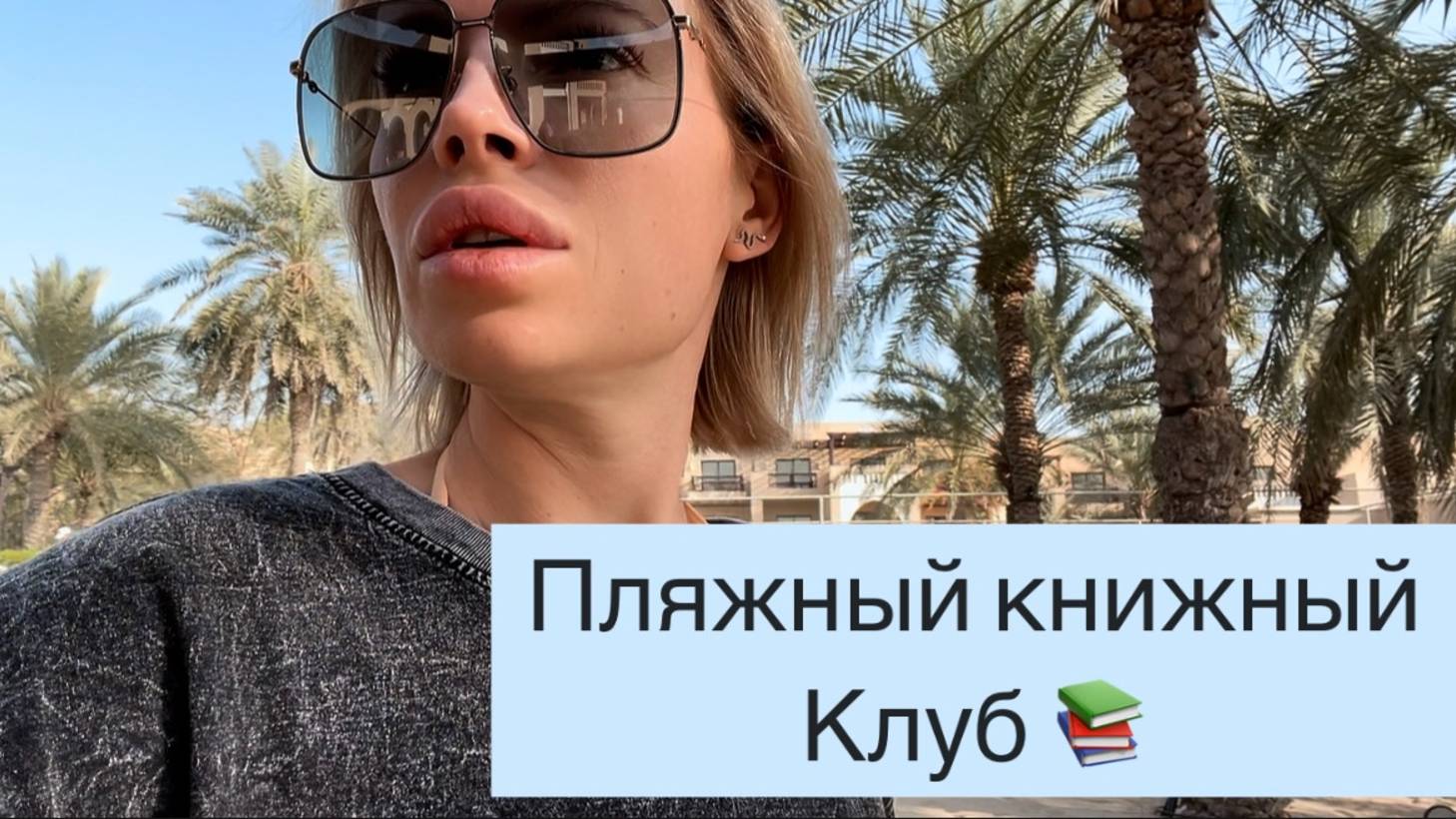 Помятое утро 🫠 Собираемся на пляж 🏖️ Медузы в Оманском заливе 🪼 СТРАШНО смотреть онлайн