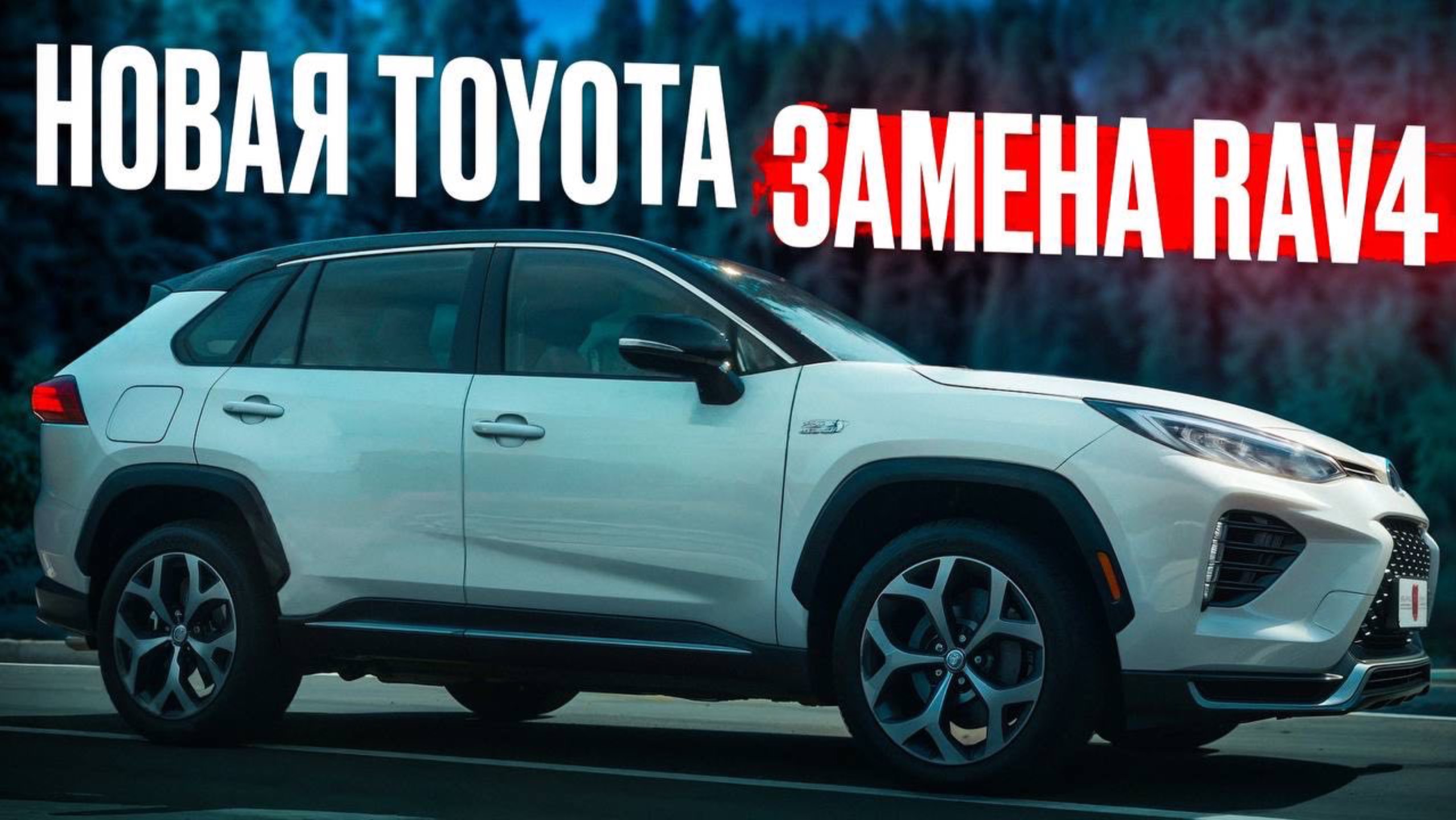 Toyota Wild Lander 2021. Какие фишки у
"брата" Toyota Rav4? смотреть онлайн