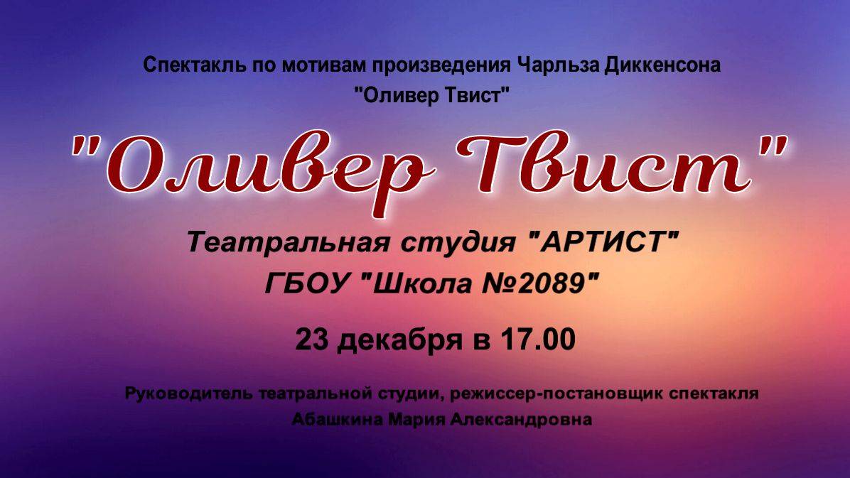 Спектакль 