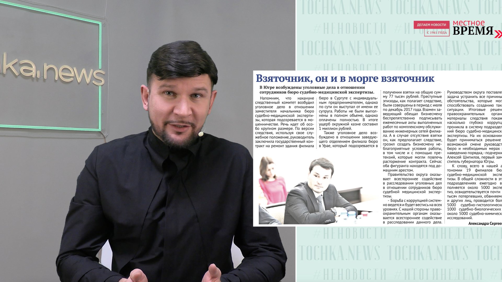 "Взяточник, он и в морге взяточник" #НеНовости смотреть онлайн