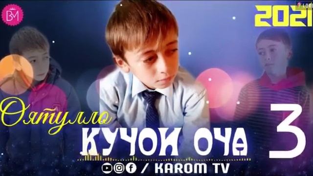 КУДАКИ 5 СОЛА РЕП ХОНД БАРОЙ ОЧАШ! ОЧАЧОН КУЧОИ 3 #оятулло смотреть онлайн
