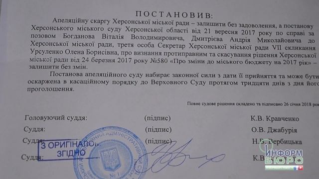 В Херсоні незаконно розподілили майже 100 мільйонів гривень смотреть онлайн