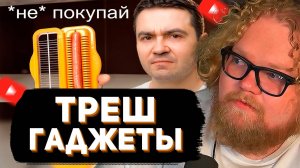 T2x2 СМОТРИТ: Я протестировал 1-звездочные Кухонные Гаджеты (треш) // Самый сахар