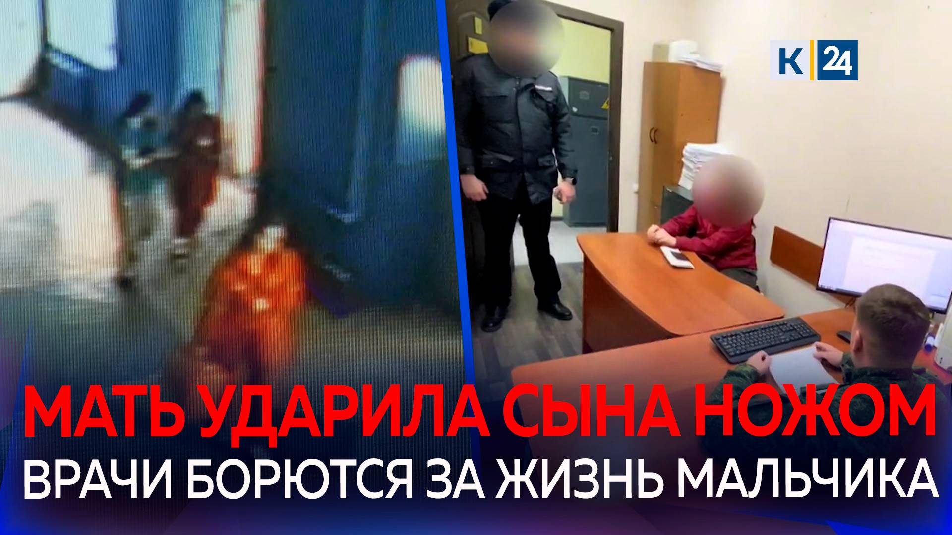 В Армавире женщина ударила ножом своего 5-летнего сына из-за непослушания смотреть онлайн