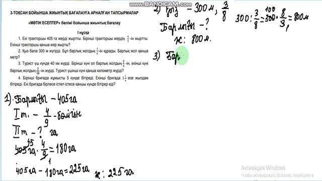 БЖБ Математика 5 сынып. 3 тоқсан 1-БЖБ. Мәтінді есептер. смотреть онлайн