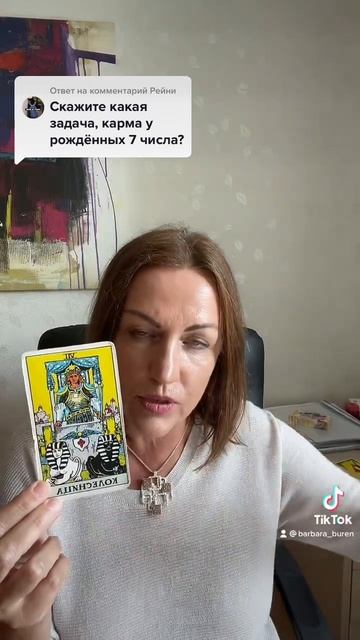 #нумерология #таро смотреть онлайн