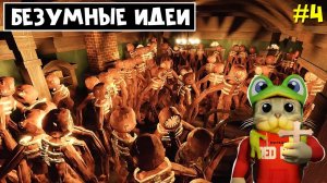 #4 БЕЗУМНЫЕ ИДЕИ в отеле ДОРС роблокс | Doors roblox | Звёздное небо из мух, 100 Амбушей