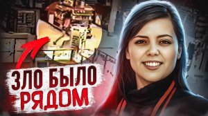 Кто-то идёт за тобой. Ты просто ещё не знаешь! | Тру Крайм