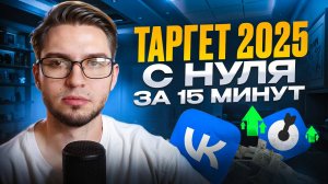 Пошаговая настройка рекламы в VK ads | Как настроить рекламу в новом рекламном кабинете ВКонтакте?