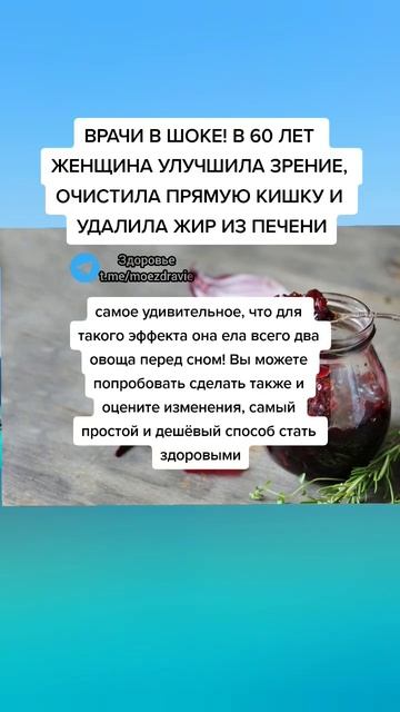 женщина улучшила зрение, очистила прямую кишку и удалила жир из печени #народнаямедицина #зож смотреть онлайн