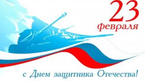 23 февраля 2025  1 мл группа 4