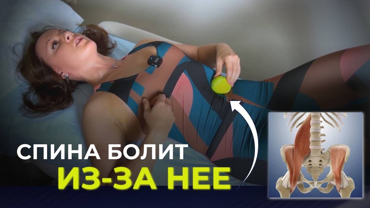 Болит поясница: упражнения на ТУ САМУЮ виновную подвздошно-поясничную мышцу смотреть онлайн