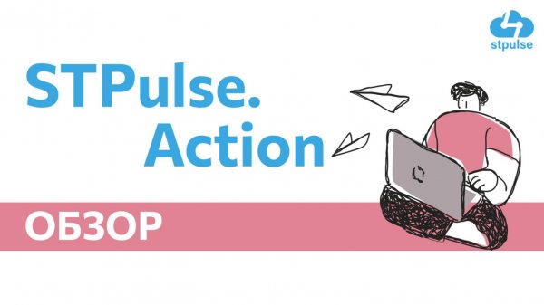 Обзор STPulse.Action Ozon