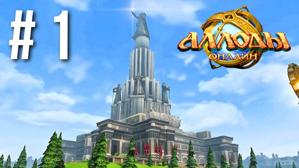 АЛЛОДЫ ОНЛАЙН | СЮЖЕТ | НЕЗЕБГРАД #1 смотреть онлайн