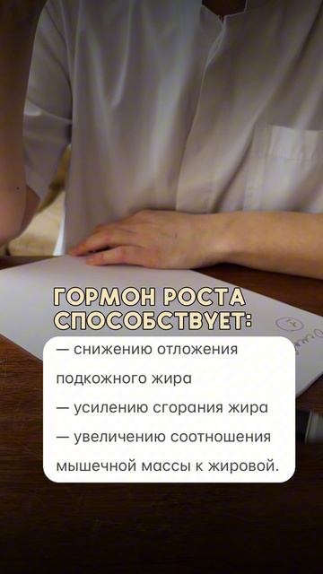 6 способов увеличить выработку гормона роста смотреть онлайн