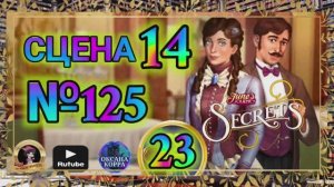 СЕКРЕТЫ 23.Сцена 14(125) June's journey.